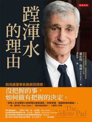 cover image of 蹚渾水的理由